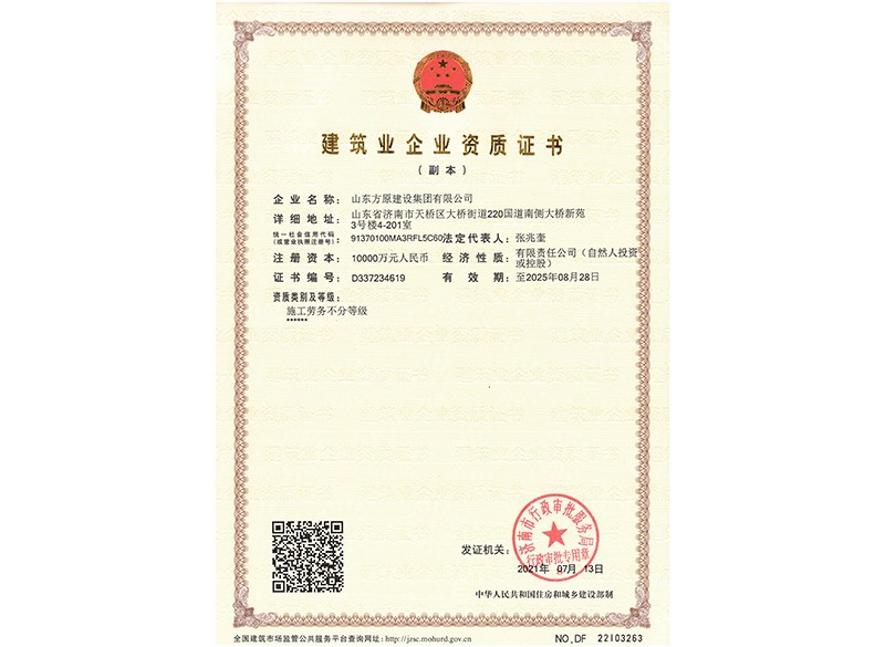 施工劳务资质证书