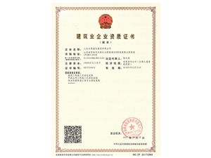 工程总承包资质证书