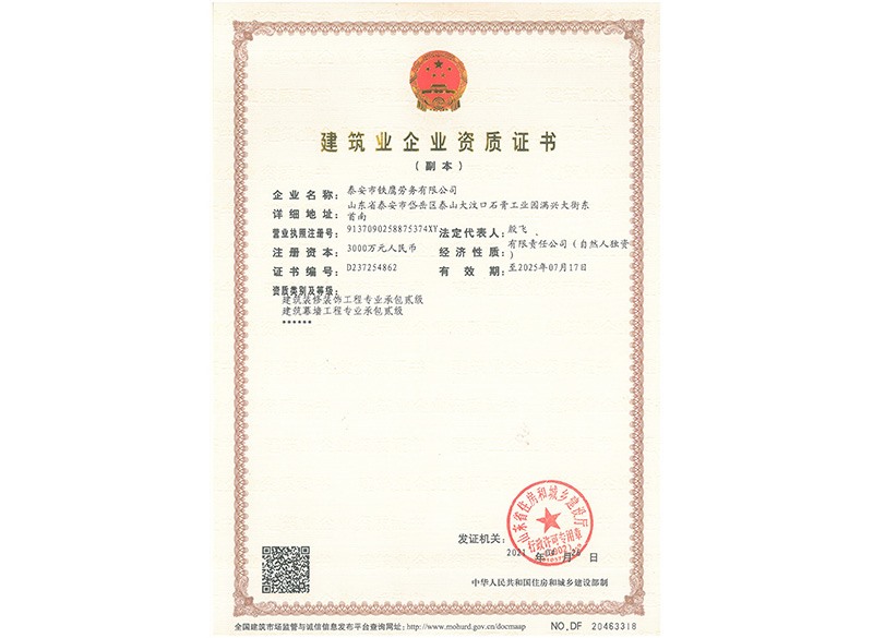工程总承包资质证书