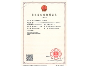 建筑施工总承包一级资质，市政公用工程施工总承包一级资质