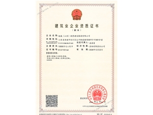 建筑施工总承包一级资质，市政公用工程施工总承包一级资质