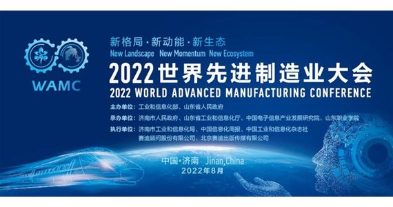 方原集团与浪潮集团在2022年世界先进制造业大会上签约方垠智能化制造数字工厂建设项目