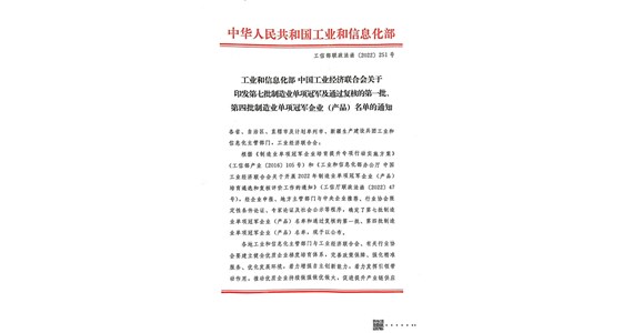 方原集团——山东铁鹰建设工程有限公司荣获国家制造业单项冠军示范企业