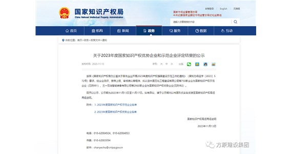 喜讯！ 热烈祝贺方原集团铁鹰公司顺利通过国家知识产权优势企业认定